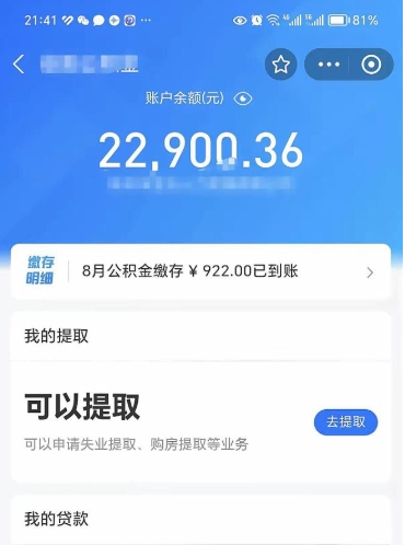 乐山取住房公积金怎么取（2021如何取公积金）